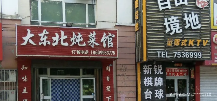 Dadongbeidun Restaurant