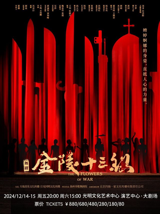 【深圳】郎昆總導演、馮雙白編劇 大型舞劇《金陵十三釵》 | 光明文化藝術中心