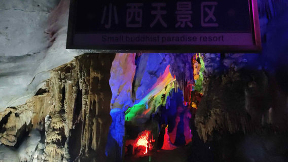 Xiaoxitian Scenic Area