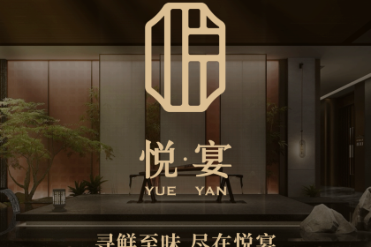 悦宴·福建菜精品料理