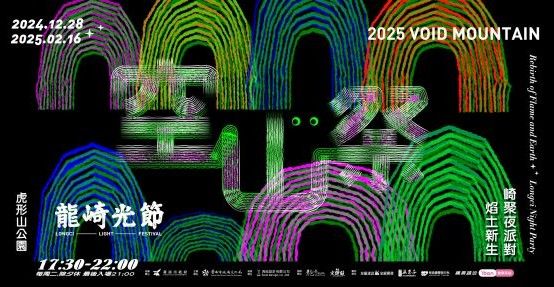 2025 타이난 룽자키 광절-공산제 | 타이난