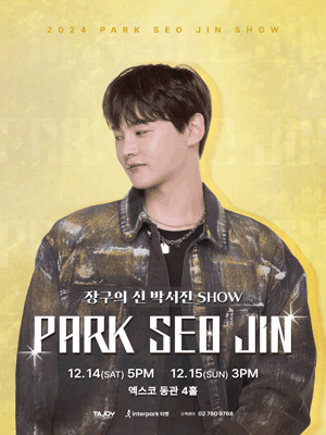 2024 “장구의 신” 박서진 Show - 대구 | 엑스코 서관