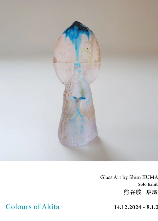 《Colours of Akita 秋田之色》熊谷峻 玻璃個展 | 香港