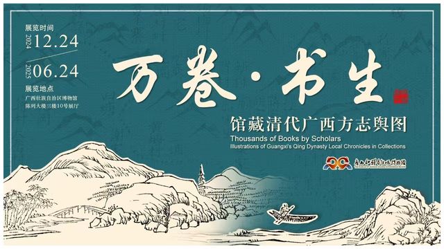 《 wan juan · shu sheng 》 guan cang qing dai guang xi fang zhi yu tu zhan | The Museum of Guangxizhuang Autonomous Region