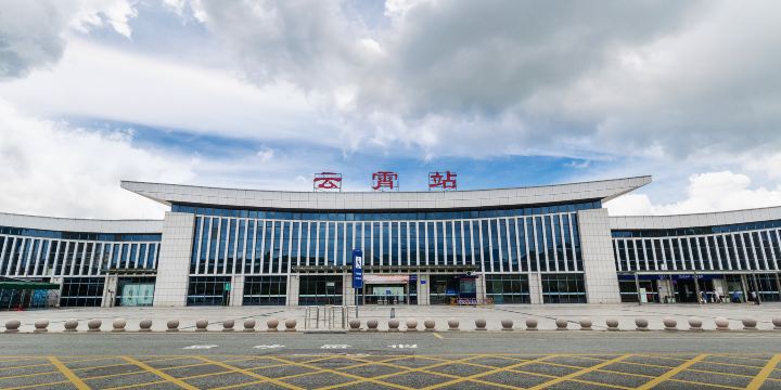 雲霄站