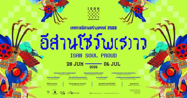 Isan Creative Festival | Khon Kaen