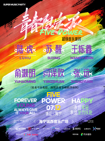 Jia Xing   Qing Chun Xian Ding Pai  Five PowerChao Ji Yin Le Pai Dui  | Haining