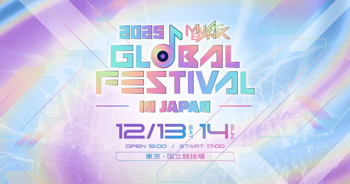 2025 MUSIC BANK GLOBAL FESTIVAL IN JAPAN | 도쿄 국립경기장