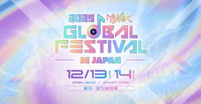 2025 MUSIC BANK GLOBAL FESTIVAL IN JAPAN | Japan National Stadium