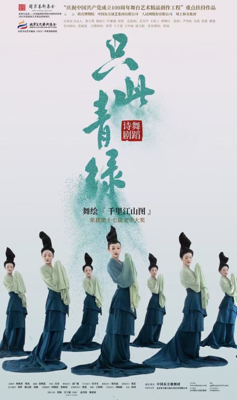 衡陽 · 舞蹈詩劇《衹此青綠》——舞繪《千里江山圖》 | 衡陽文化藝術中心大劇院
