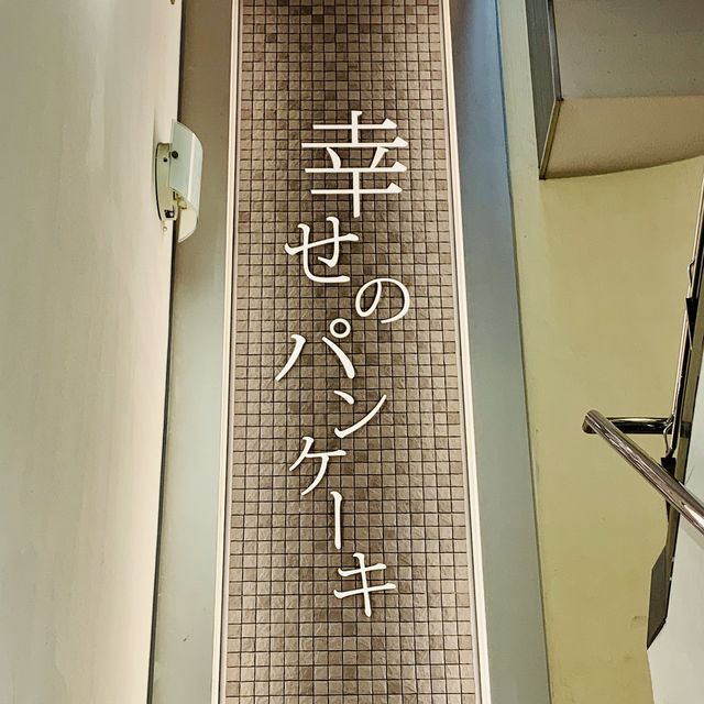【東京】幸せのパンケーキ 新宿店