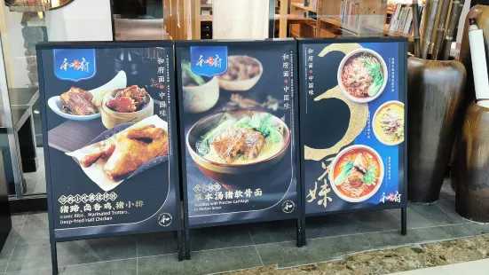 和府捞面(南海万达店)