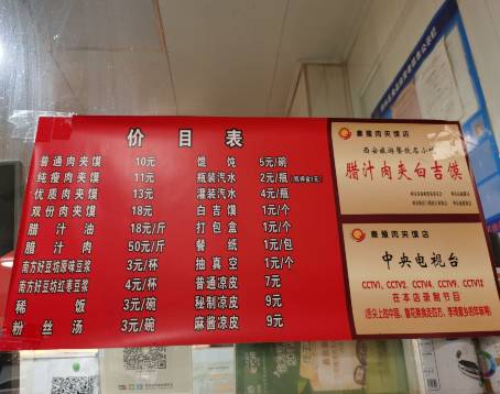 秦豫肉夾饃(騾馬市總店)