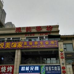 雅韵茶坊 User Photo