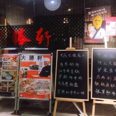 Taishoken Maruichi Akabane User Photo