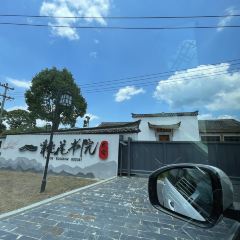 桃花潭桃花书院·餐厅 User Photo