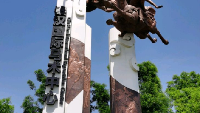 Qinhan International Equestrian Center