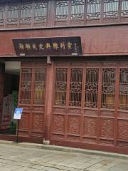 Exhibition Room of Chu Fucheng’s Historical Materials