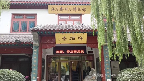 Xiangshizhai Guoshi Museum