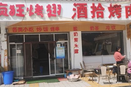 疯狂烤翅