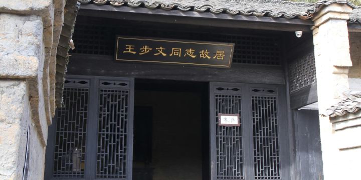 Wangbuwen Former Residence