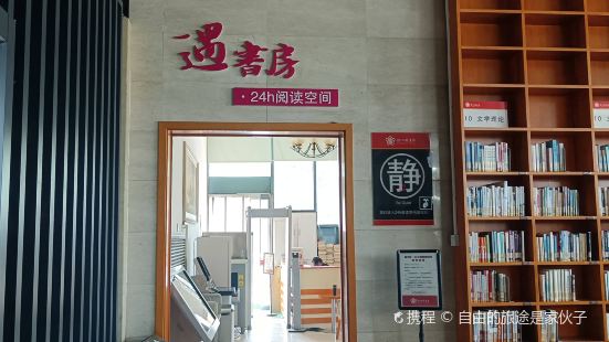 Encounter Study of Cangzhou Library · 24-Hour Reading Space