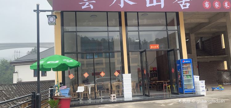 云水山舍·民间菜田园餐厅（南靖土楼店）