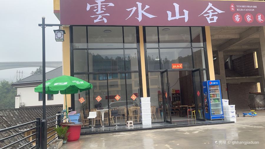 云水山舍·民间菜田园餐厅（南靖土楼店）