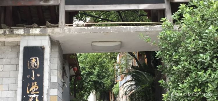 奇香园·辣子鸡原生态文化餐厅