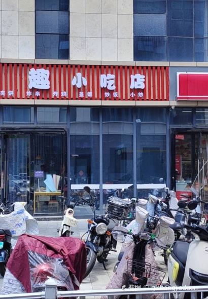 悠游食趣小吃店