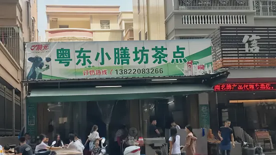 粵東小膳坊