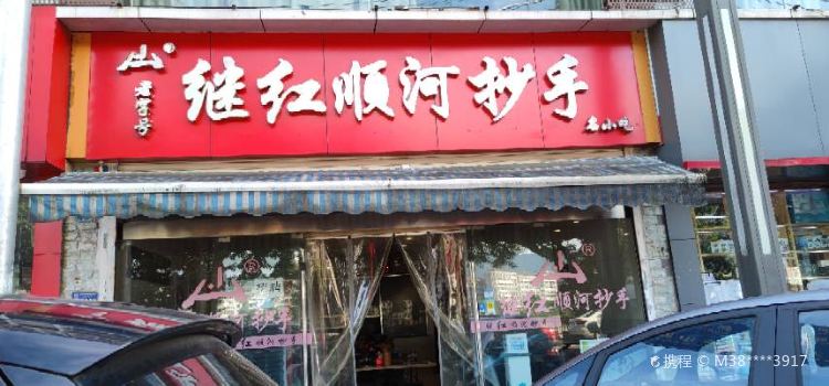 Jihongshunhechaoshouming Snack