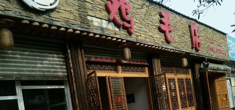 JI MAO DIAN