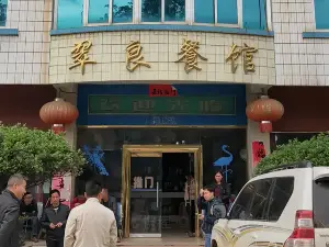 翠良餐廳