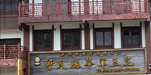 曾氏德華葷豆花