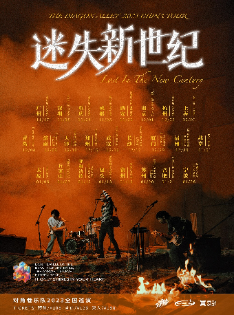 【常州】對角巷2023《迷失新世紀》全國巡演 | 迷宮藝術空間