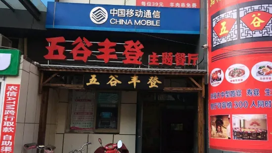 劉記五穀豐登(涉縣店)