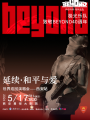 【西安】極光樂隊《和平與愛·40週年延續》致敬BEYOND全國巡迴演唱會