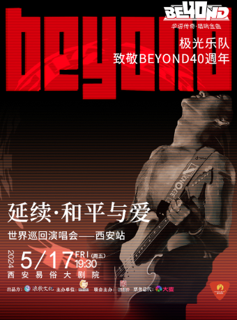 【西安】極光樂隊《和平與愛·40週年延續》致敬BEYOND全國巡迴演唱會 | 易俗大劇院