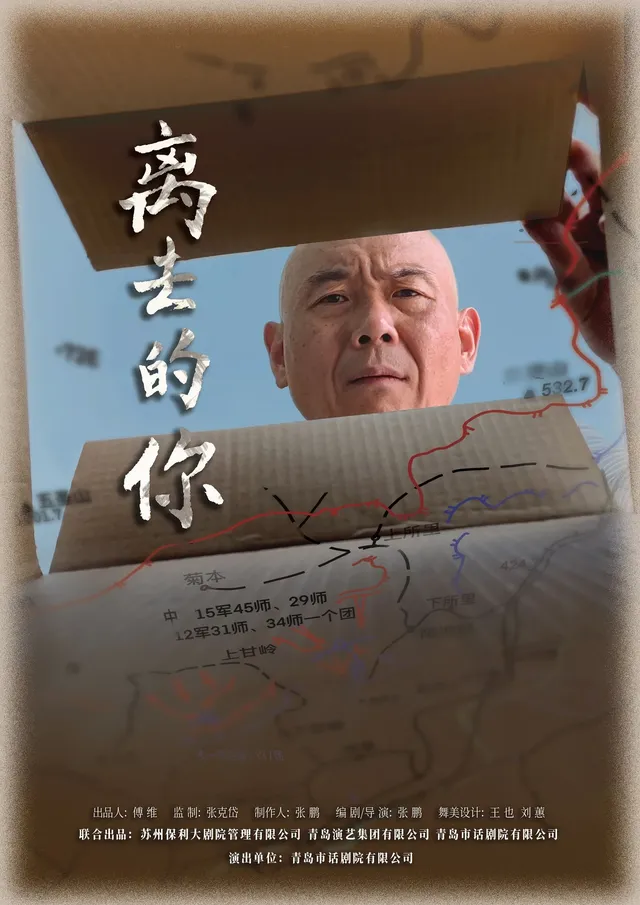 【武漢】話劇《離去的你》 | 武漢人藝中南劇場大劇場