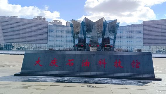 DaQing ShiYou KeJiGuan