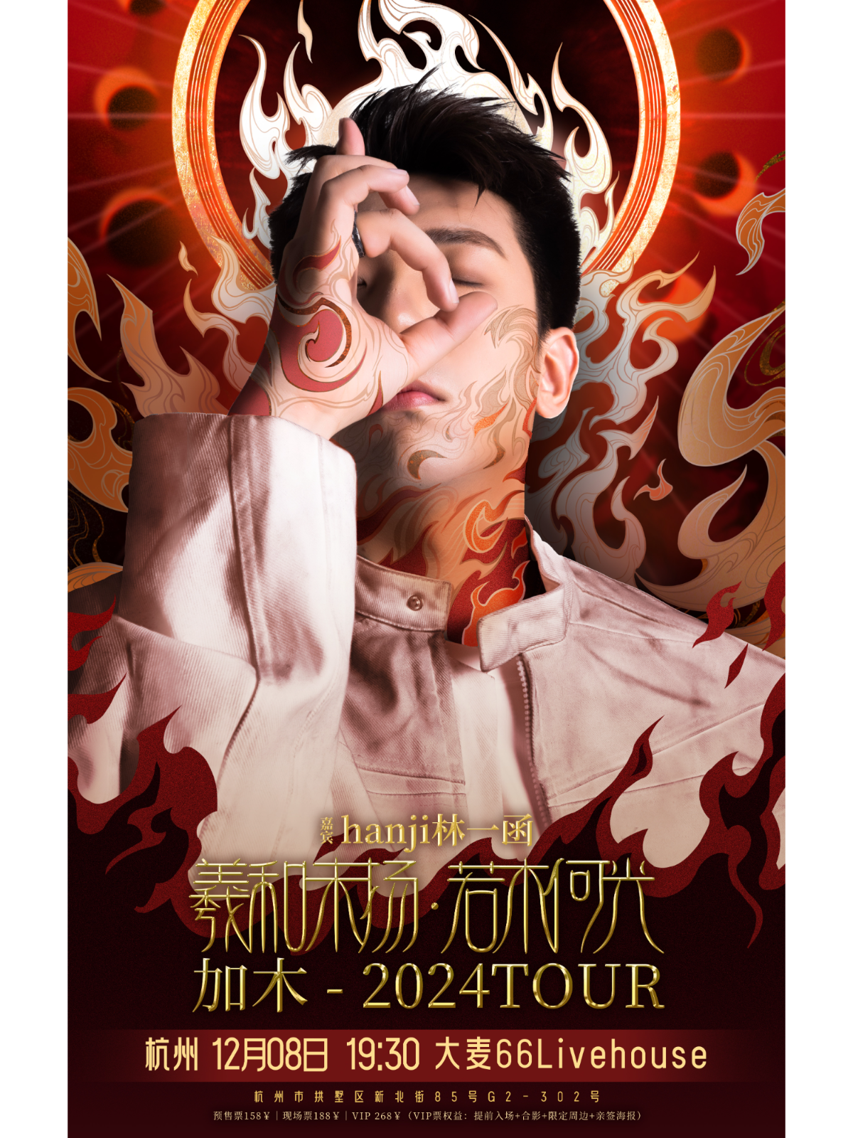 【Hangzhou】加木 Tour | Damai 66 LiveHouse (Xintiandi Shopping Center Branch)