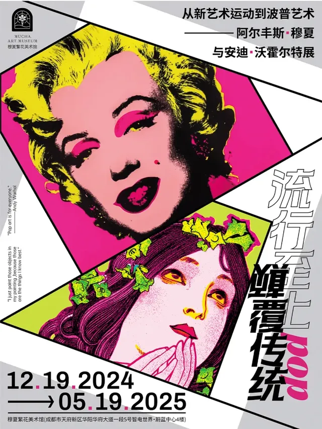 阿爾豐斯·穆夏與安迪·沃霍爾《從新藝術運動到波普藝術》特展 | 穆夏美術館