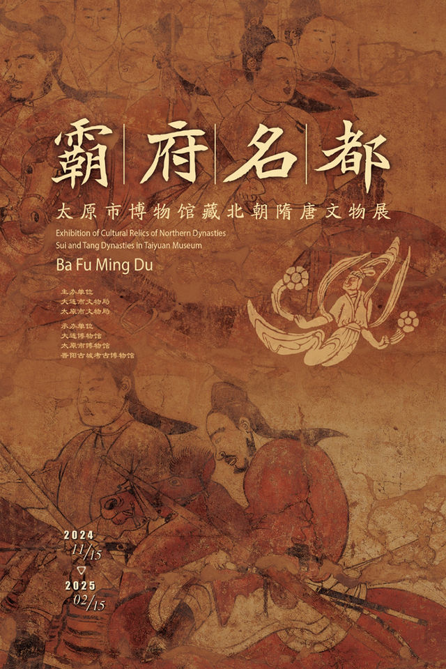 《霸府名都》太原市博物館藏北朝隋唐精品文物展 | 大連