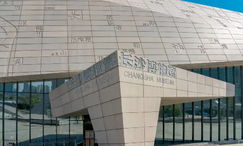 長沙市博物館