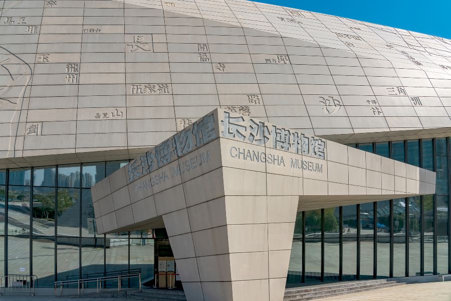 長沙市博物館