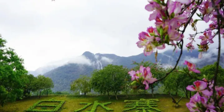 白水寨風景名勝區