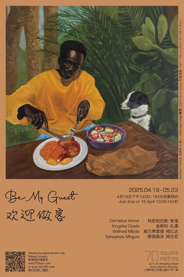 群展《歡迎做客》 | 上海