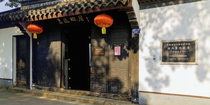 Former Residence of Lu Xun in Shaoxing
