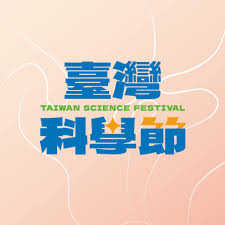 第六屆台灣科學節 | 台中